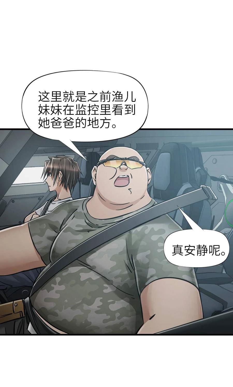 末日机械师叶北漫画,36 霹雳战车17图