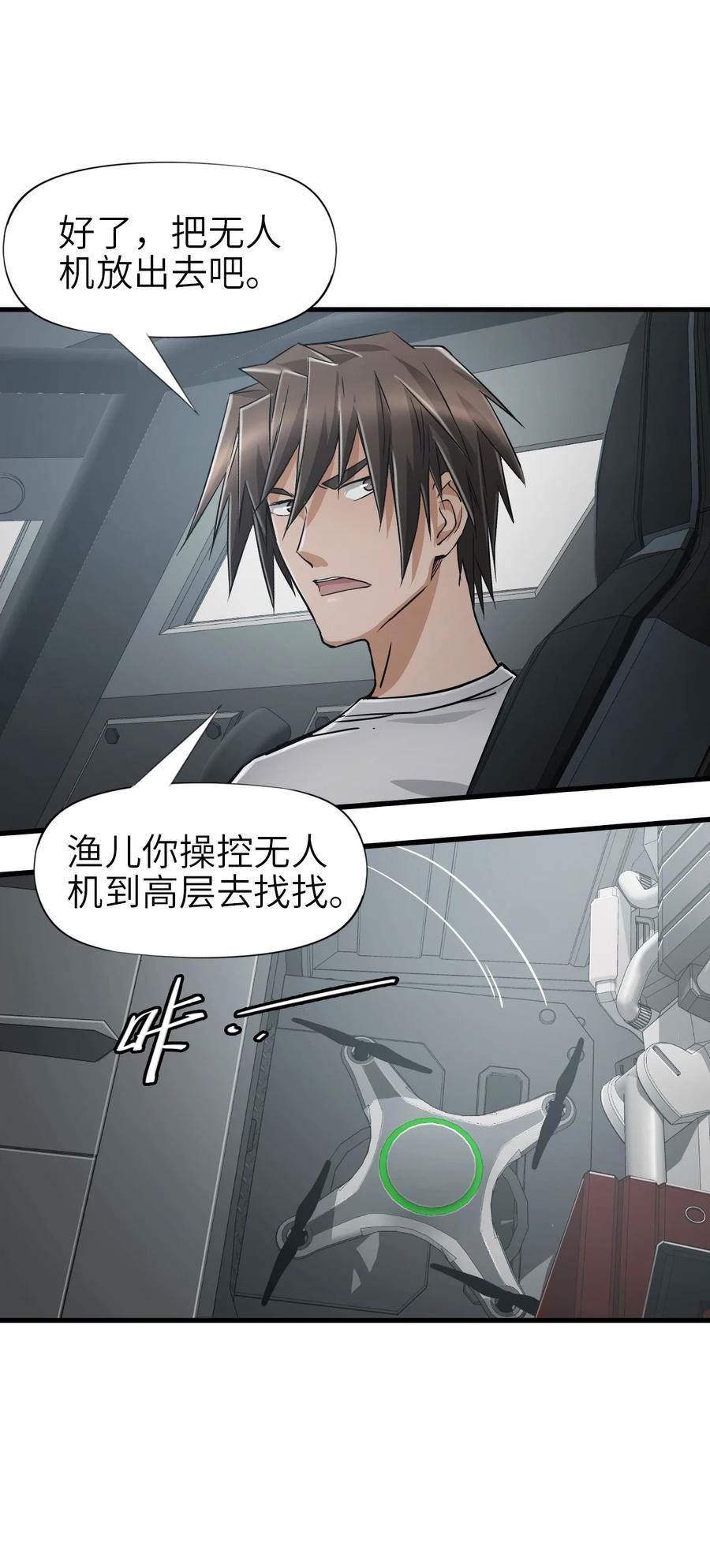 末日机械师叶北漫画,36 霹雳战车18图