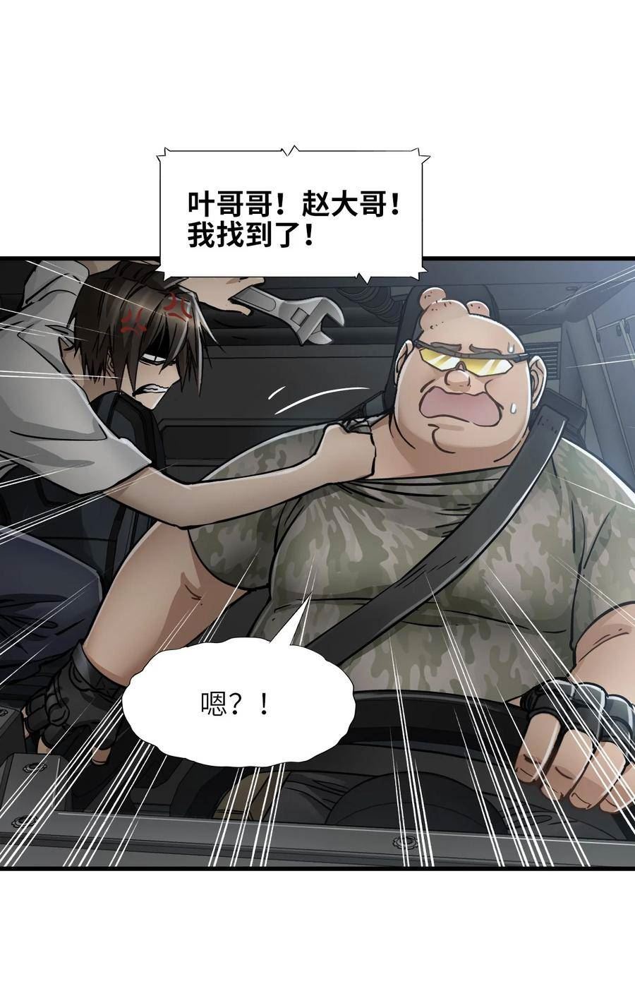 末日机械师叶北漫画,36 霹雳战车51图