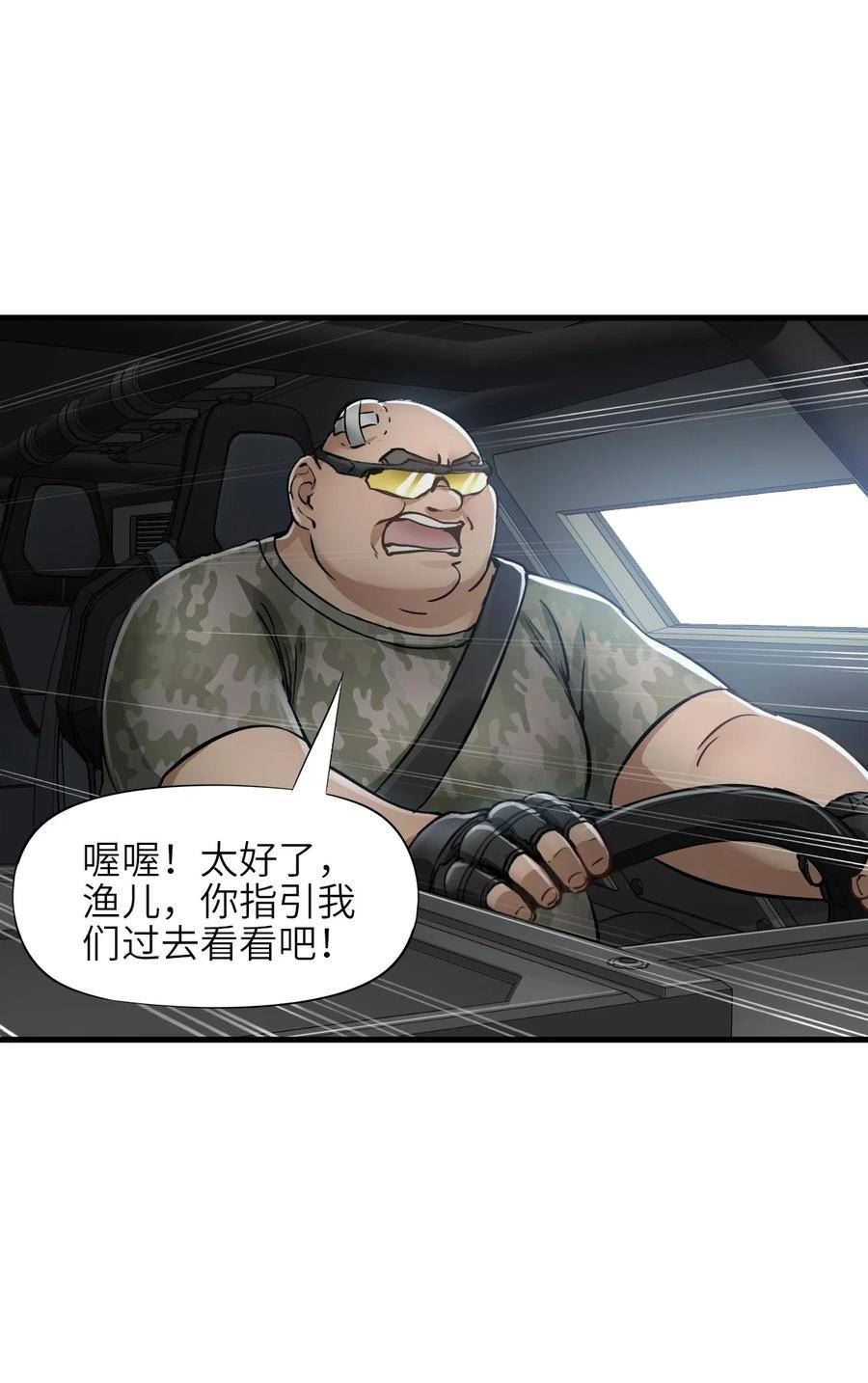 末日机械师叶北漫画,36 霹雳战车53图