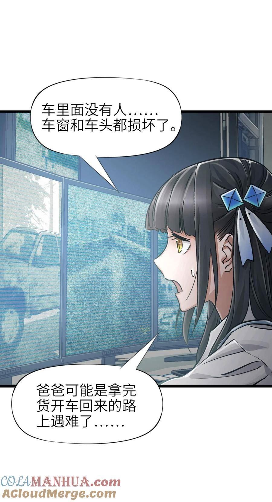 末日机械师叶北漫画,36 霹雳战车55图