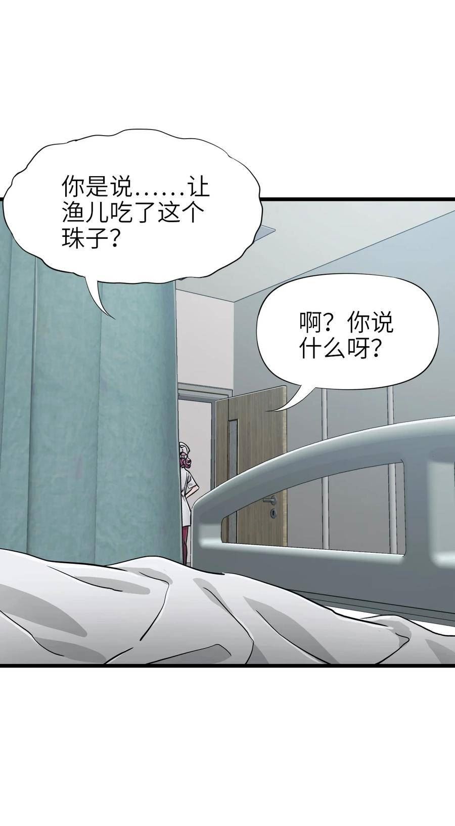 末日机械师圣女班长最后怎么了漫画,41 遭遇3图