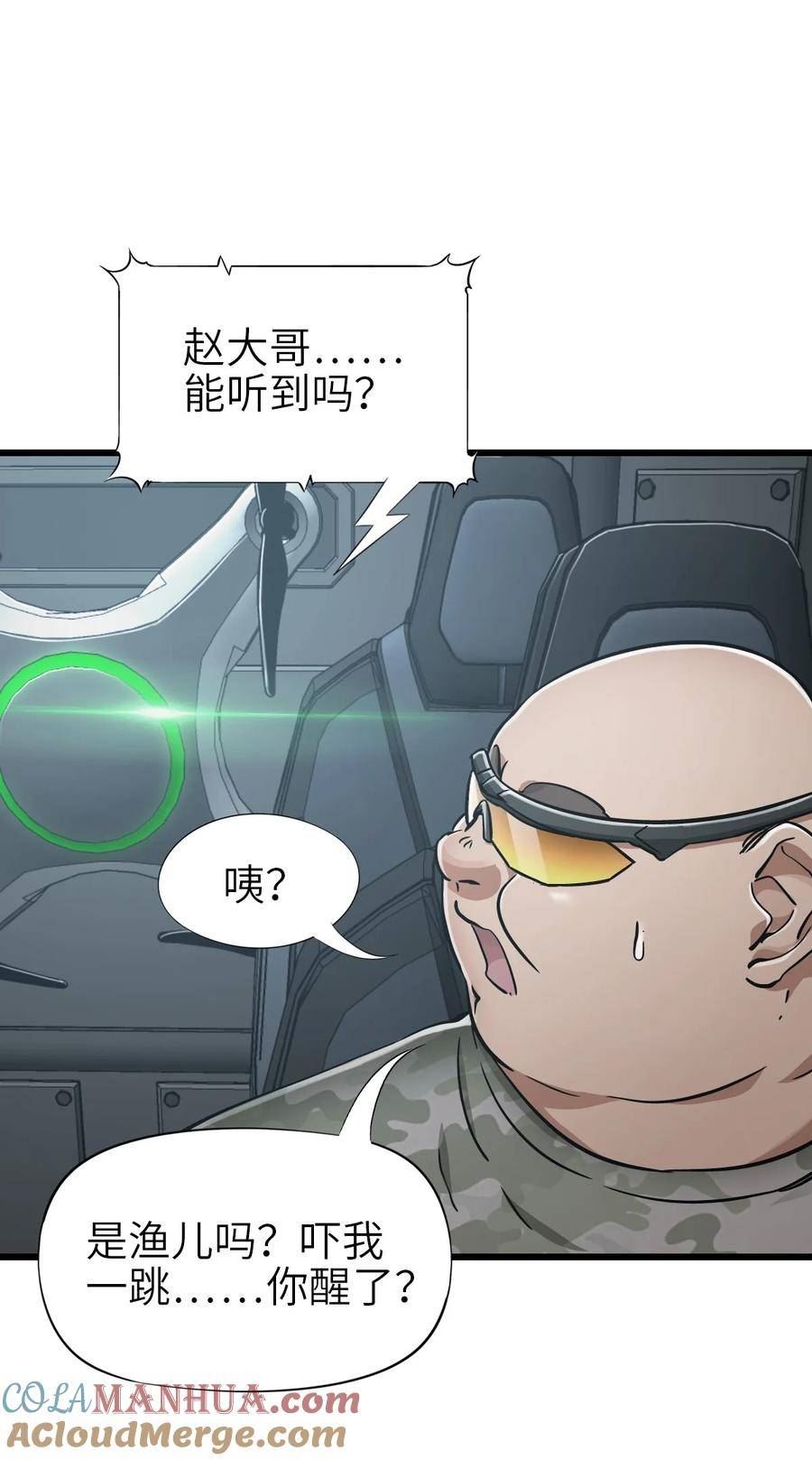 末日机械师动漫一口气看完9小时漫画,42 末日救援队4图