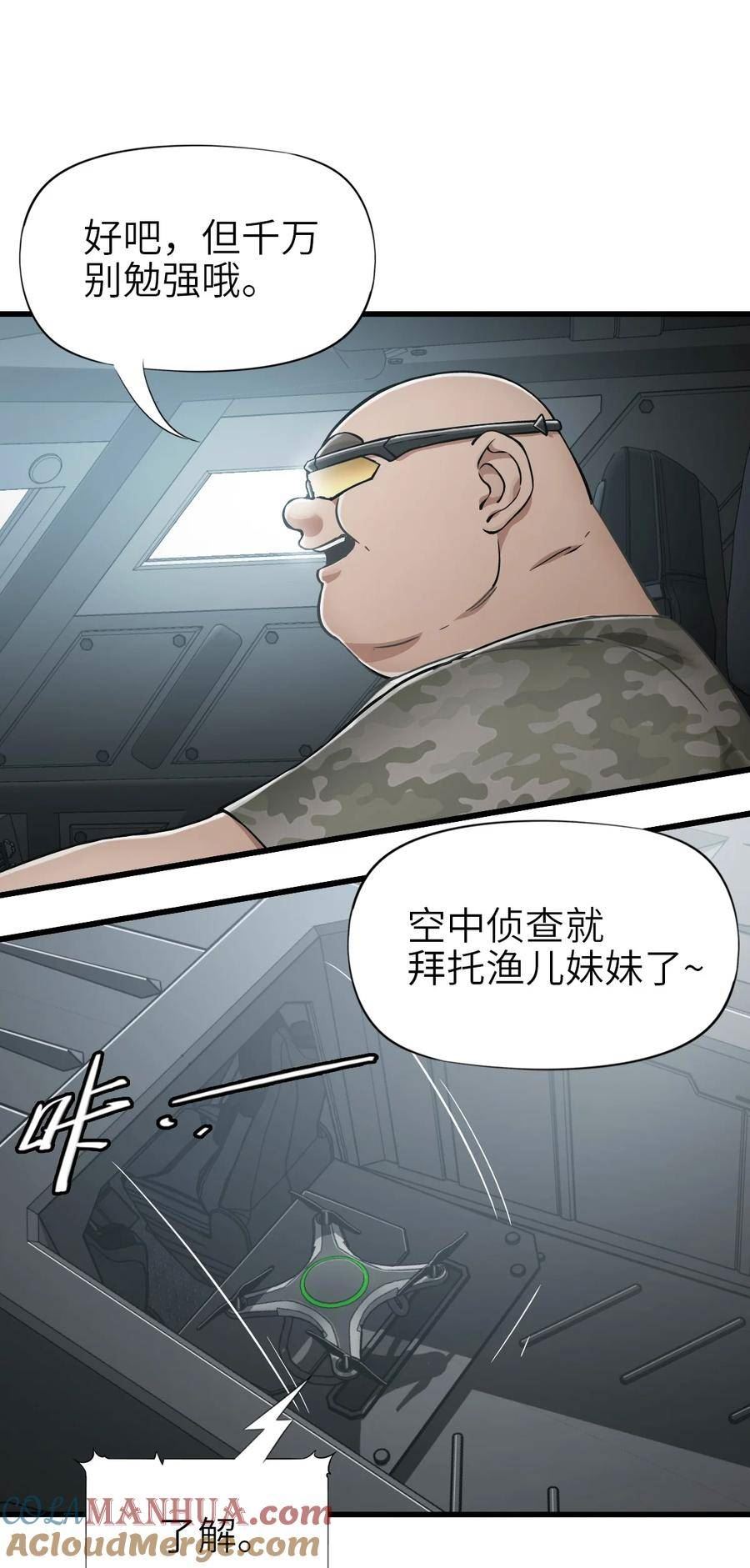 末日机械师动漫一口气看完9小时漫画,42 末日救援队7图