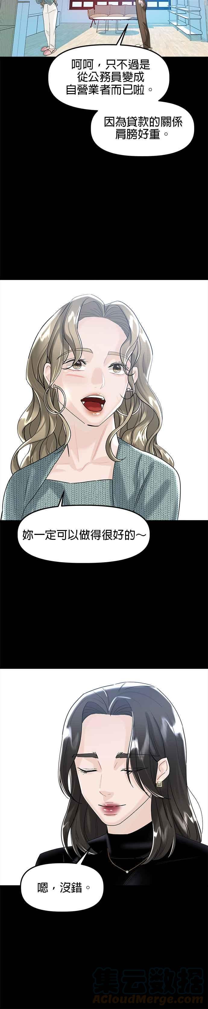 给你我的1漫画,第48话11图