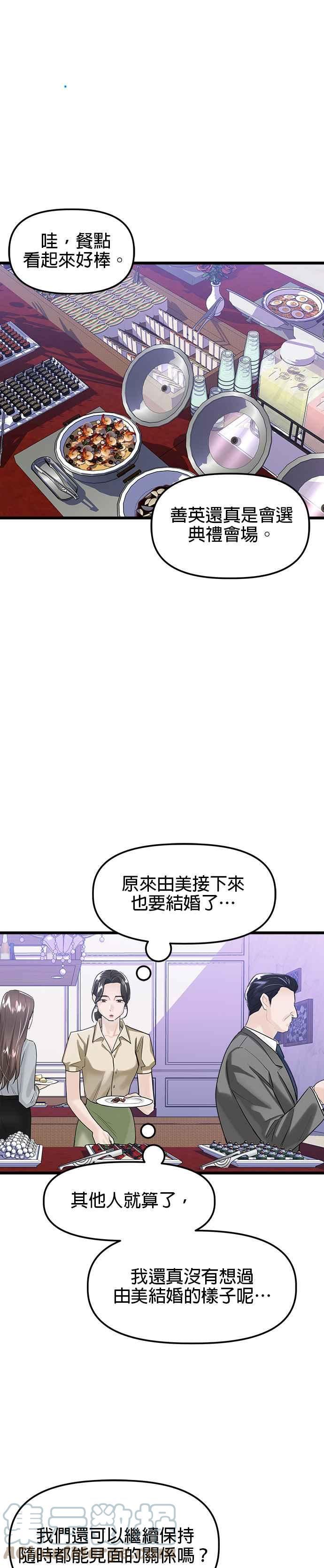 给你我的1漫画,第48话25图