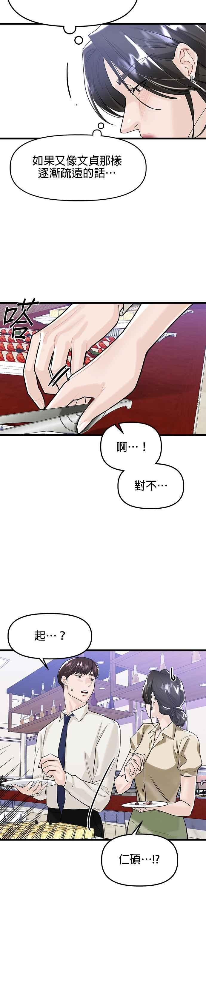 给你我的1漫画,第48话26图