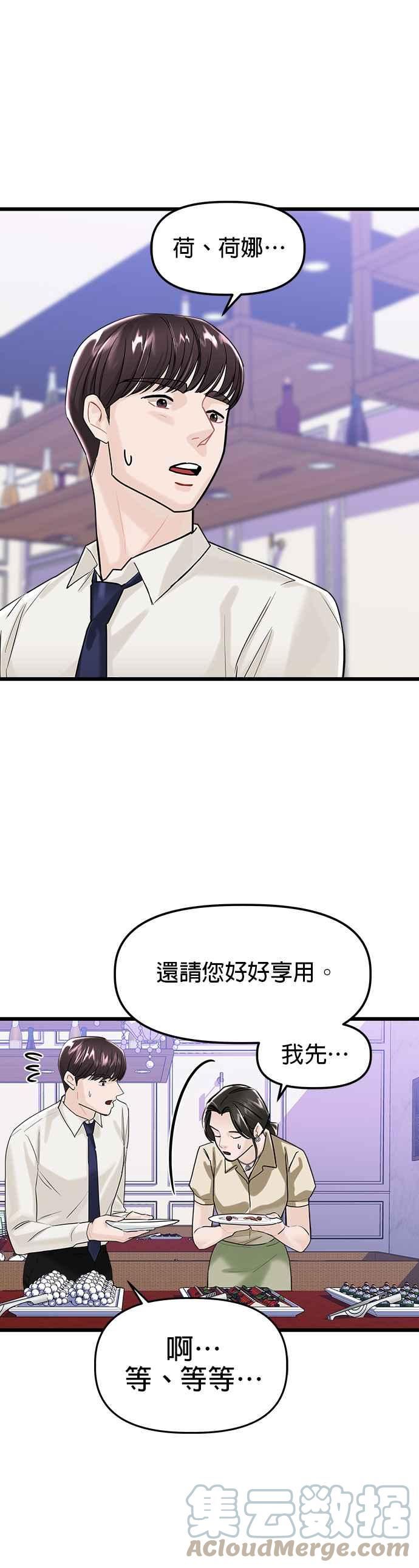 给你我的1漫画,第48话27图