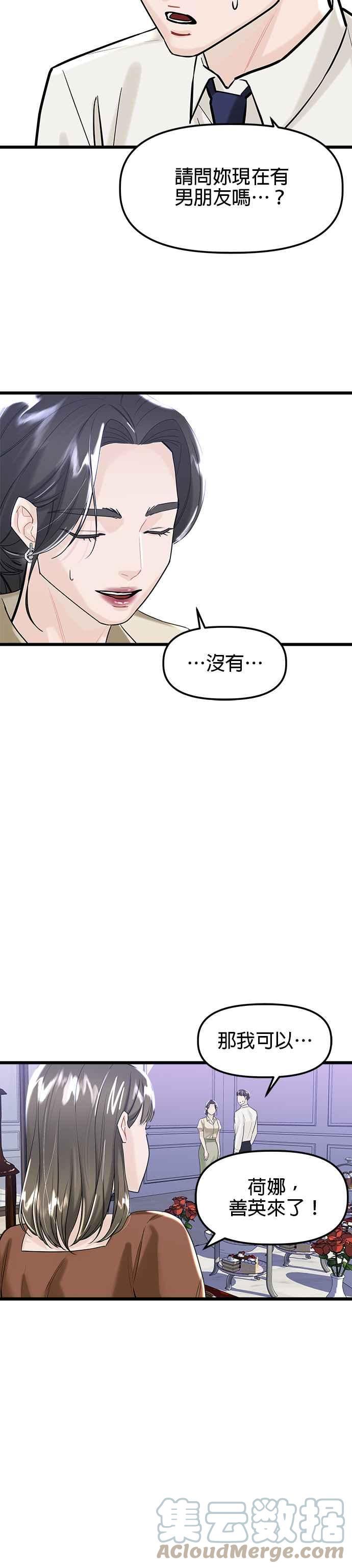 给你我的1漫画,第48话31图