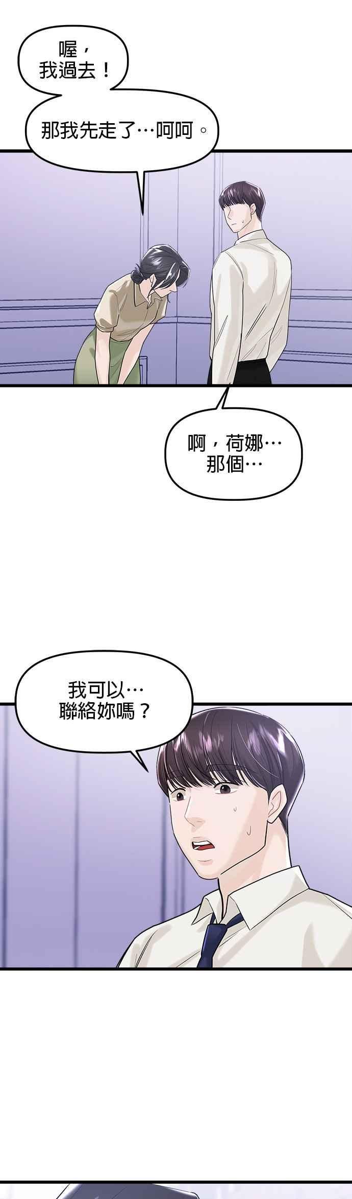 给你我的1漫画,第48话32图