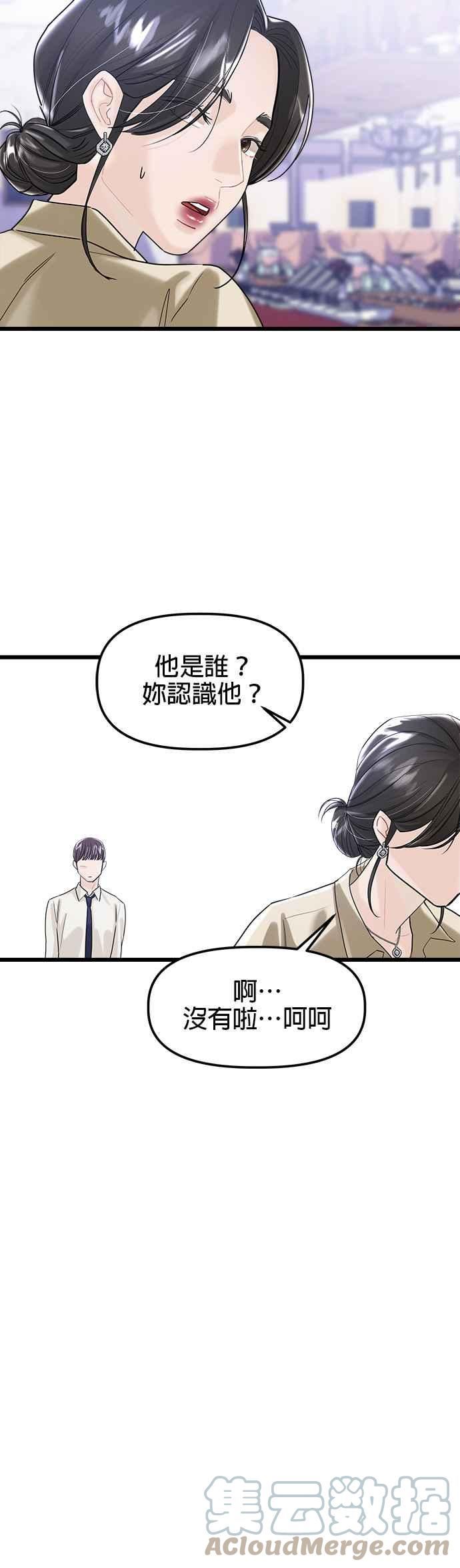 给你我的1漫画,第48话33图