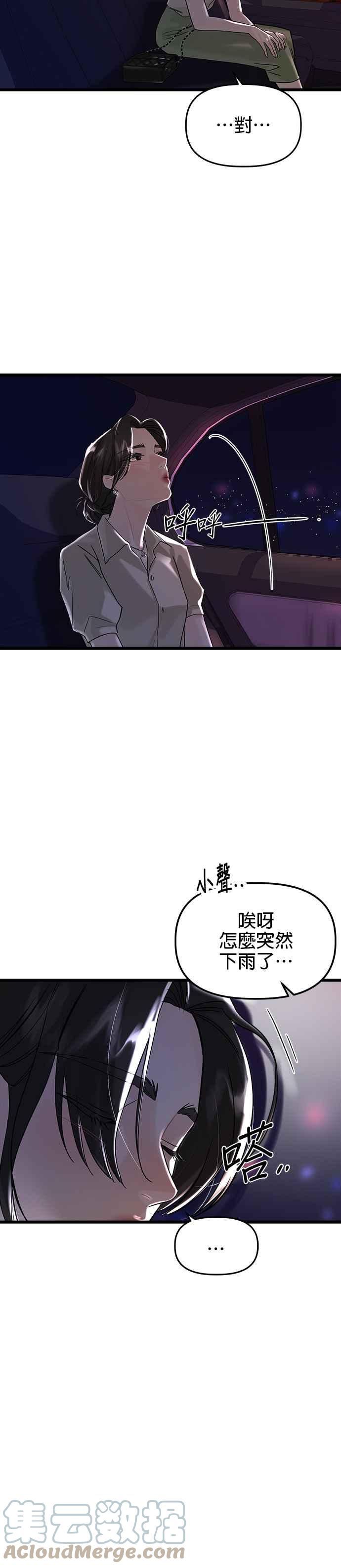 给你我的1漫画,第48话35图