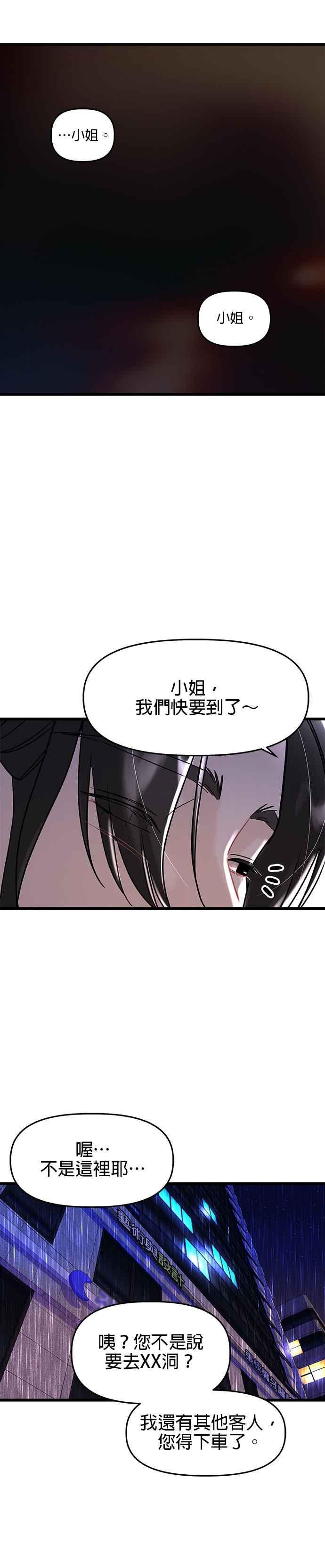 给你我的1漫画,第48话36图