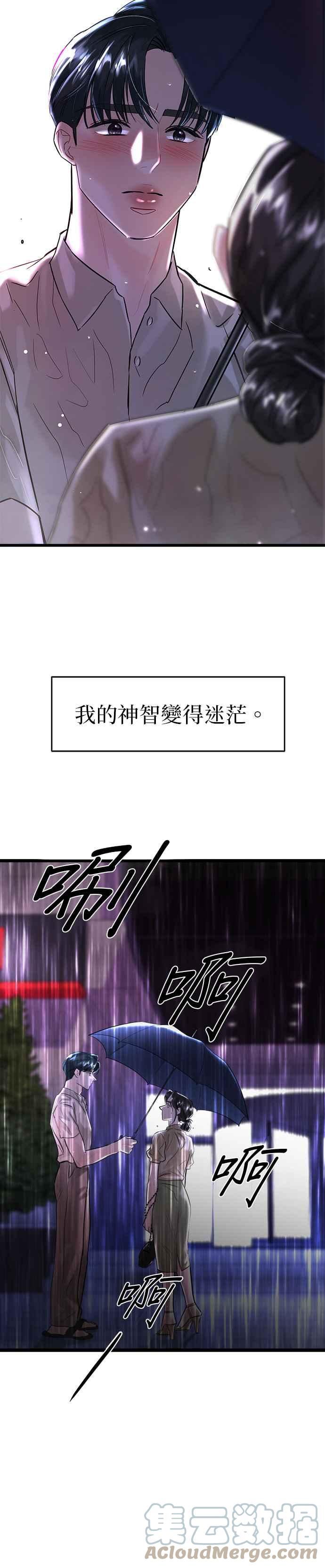 给你我的1漫画,第48话39图