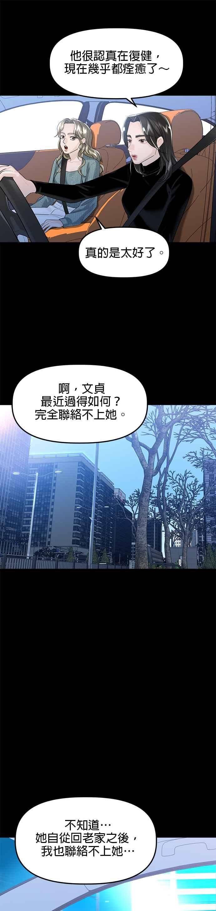 给你我的1漫画,第48话8图