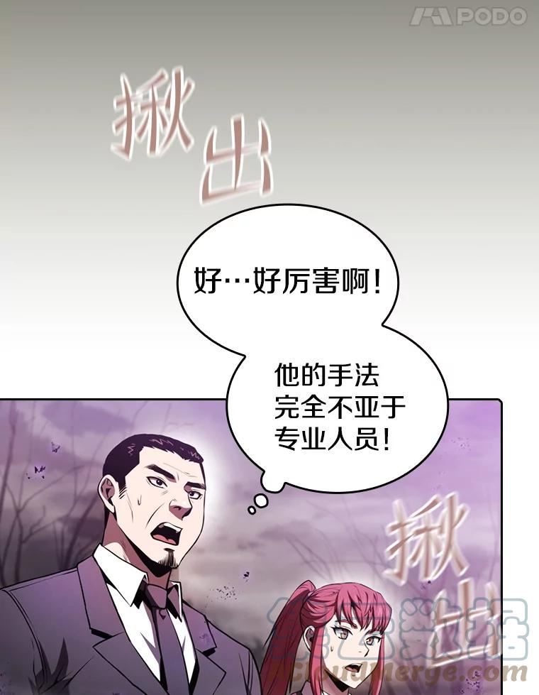 从地狱归来的大帝下载漫画,90.危机解除41图