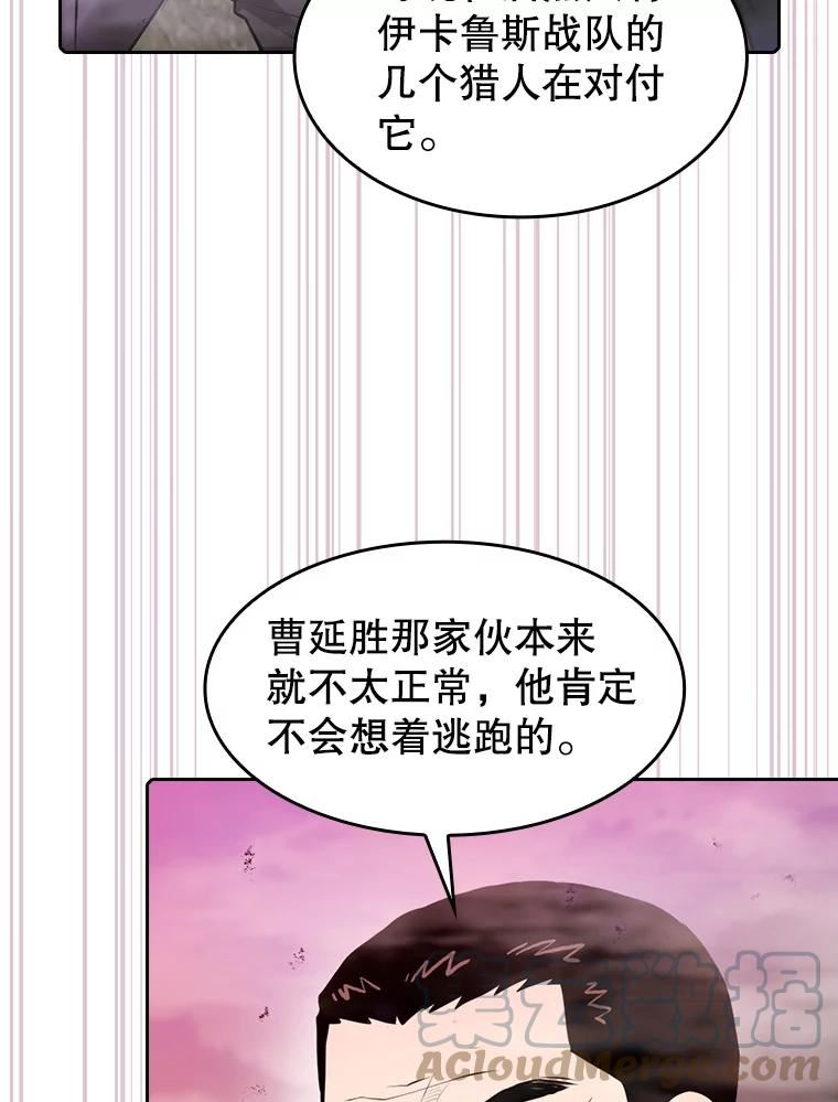 从地狱归来的大帝下载漫画,90.危机解除9图