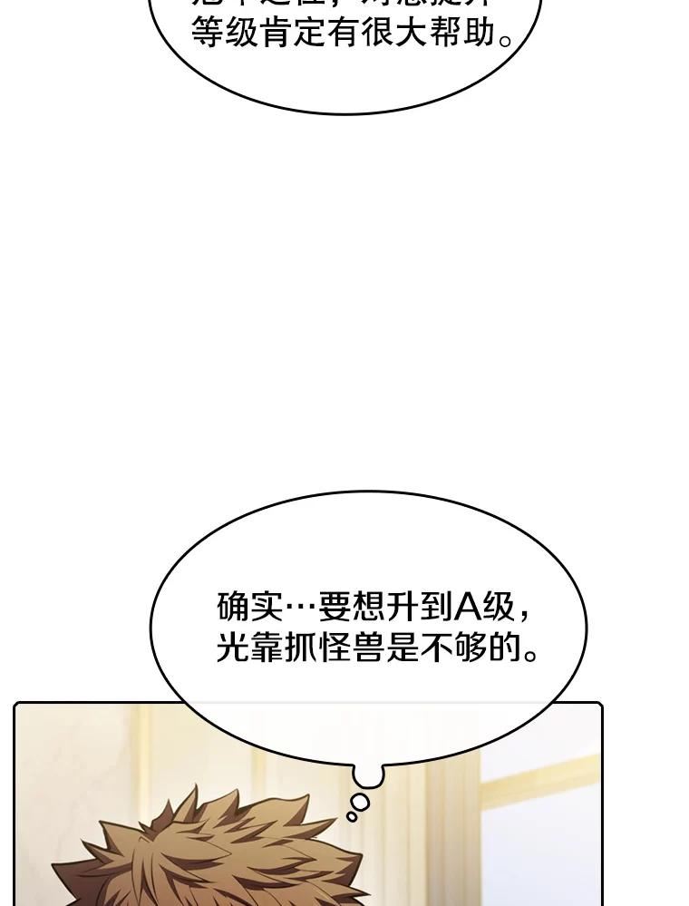 从地狱归来的圣座第二季漫画,91.圣座对战-赛跑（1）59图