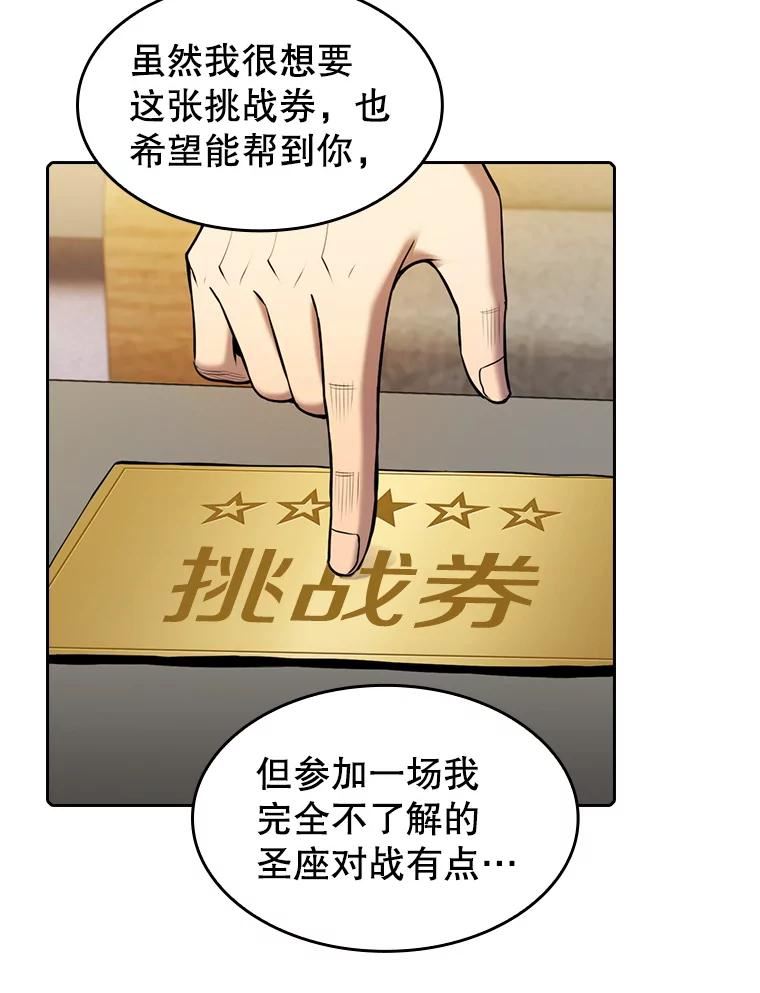 从地狱归来的圣座第二季漫画,91.圣座对战-赛跑（1）66图