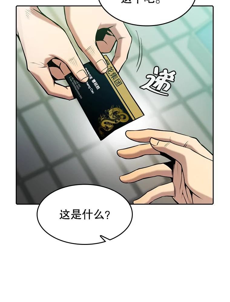 从地狱归来的圣座漫画,93.阮宝的邀请103图