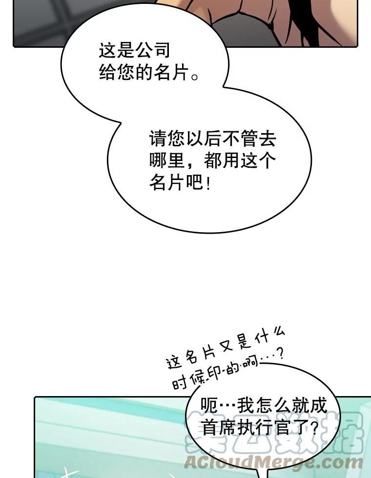 从地狱归来的圣座漫画,93.阮宝的邀请105图