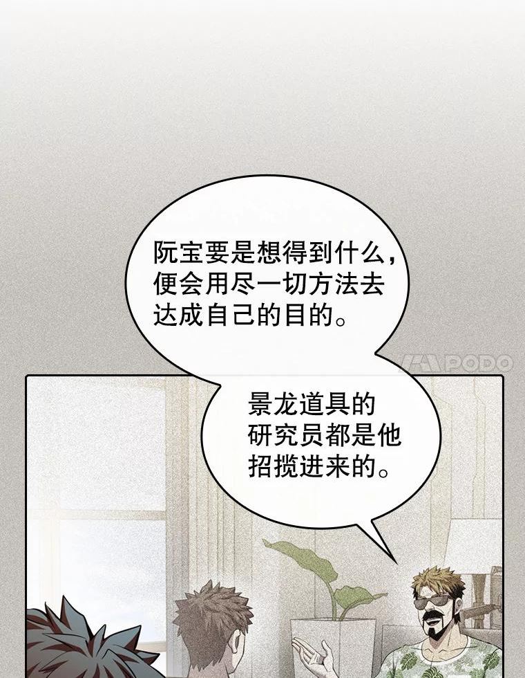 从地狱归来的圣座漫画,93.阮宝的邀请107图