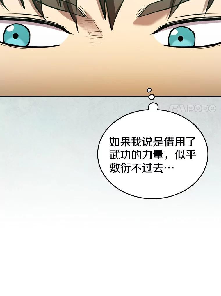 从地狱归来的圣座漫画,93.阮宝的邀请74图