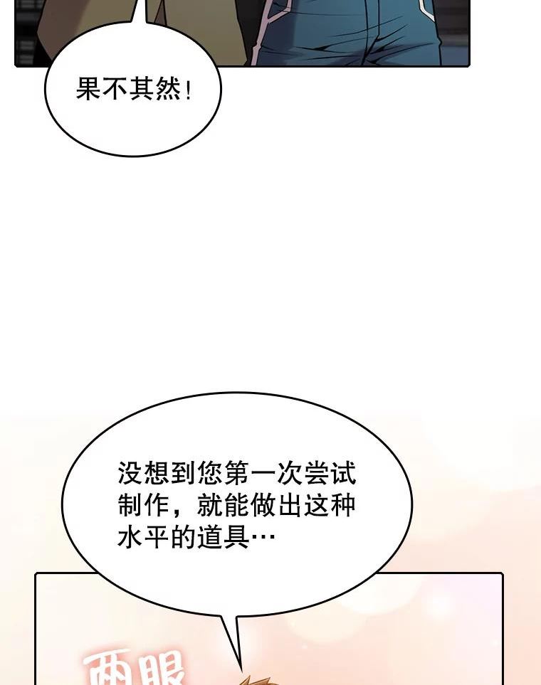 从地狱归来的圣座漫画,93.阮宝的邀请76图