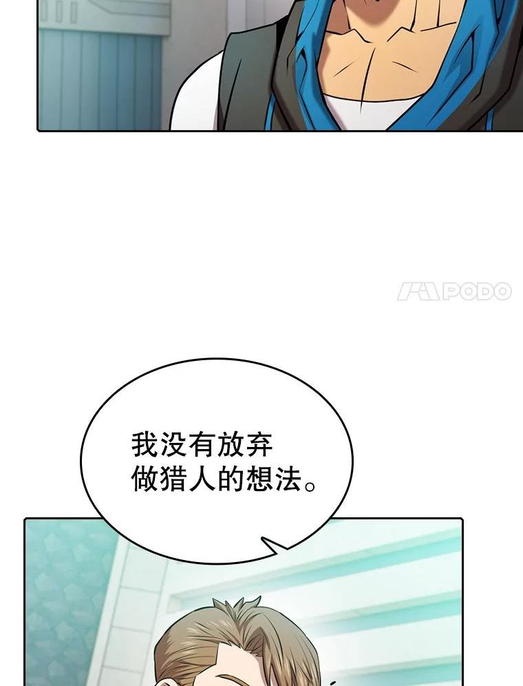 从地狱归来的圣座漫画,93.阮宝的邀请94图