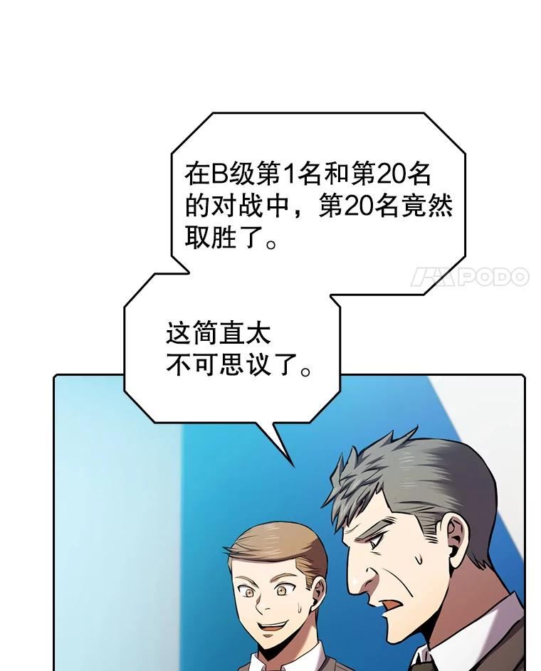 从地狱归来的圣座1-12漫画,95.暴走的道格拉斯（1）4图