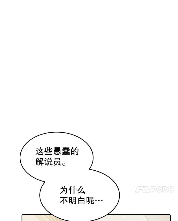 从地狱归来的圣座1-12漫画,95.暴走的道格拉斯（1）7图