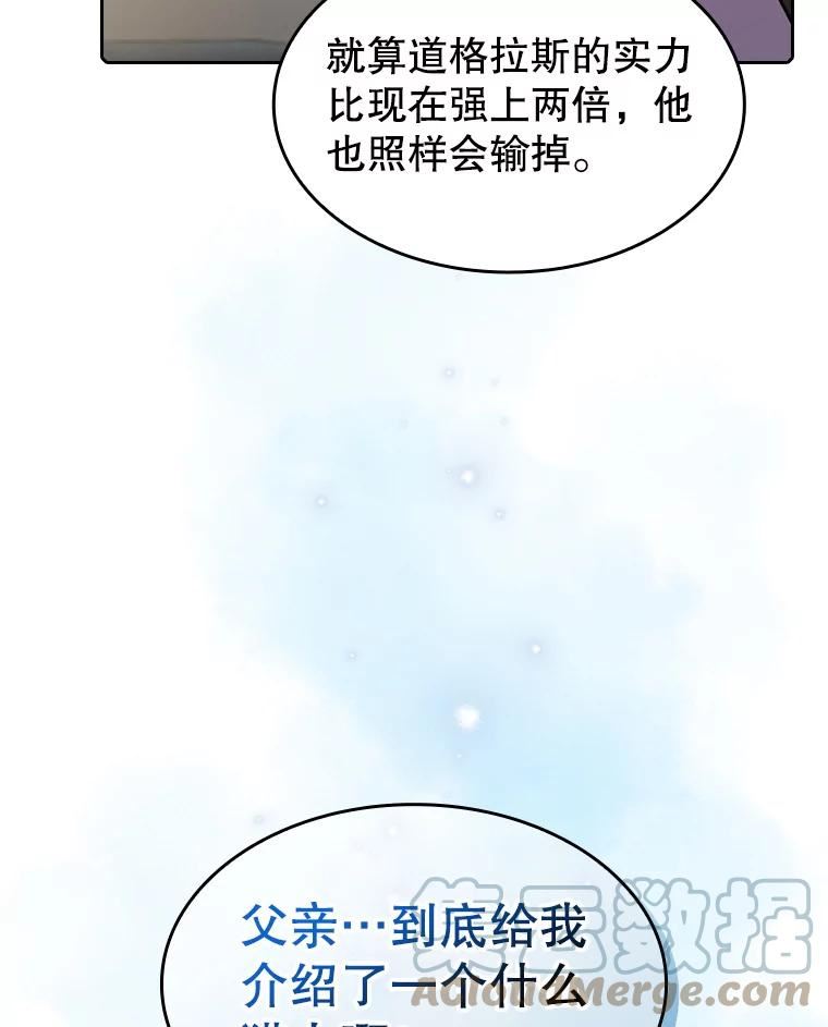 从地狱归来的圣座1-12漫画,95.暴走的道格拉斯（1）9图