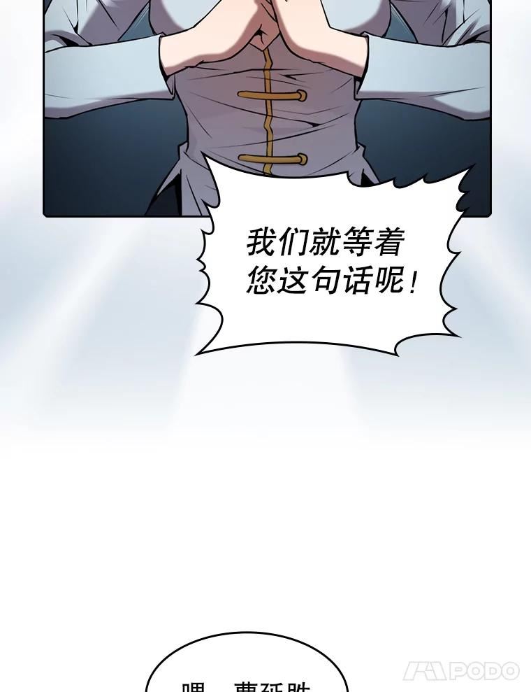 从地狱归来的圣座漫画,97.道格拉斯的顿悟28图