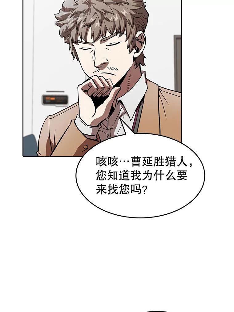 从地狱归来的丈夫漫画,43.一招制胜23图