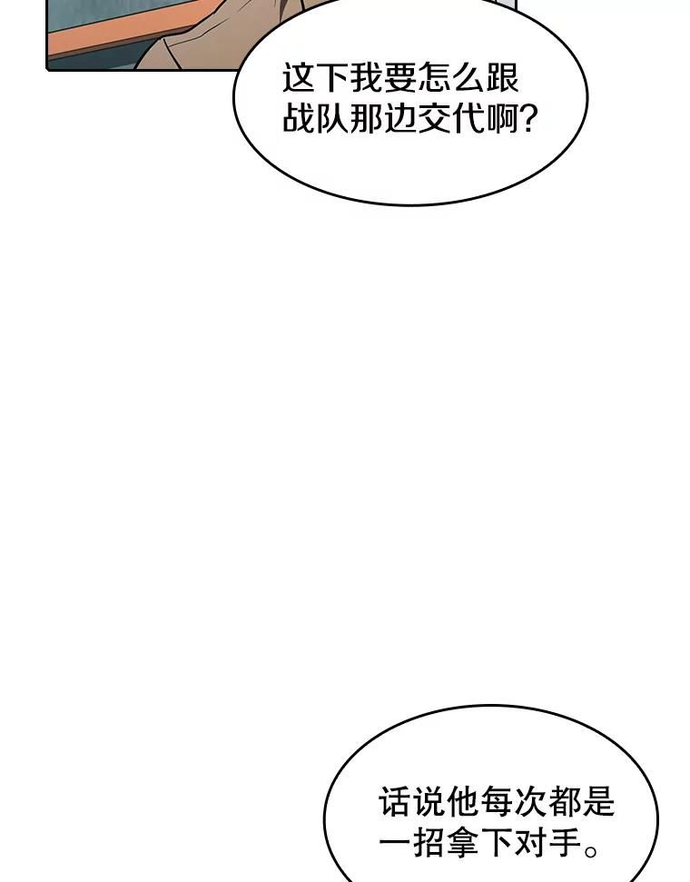 从地狱归来的丈夫漫画,43.一招制胜98图