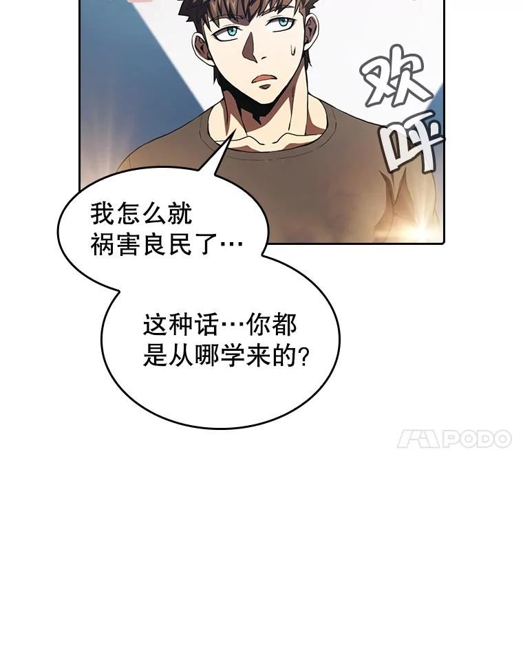 从地狱归来的圣座1-12漫画,44.预赛胜利24图