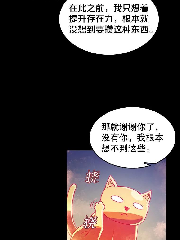 从地狱归来的圣座1-12漫画,44.预赛胜利59图