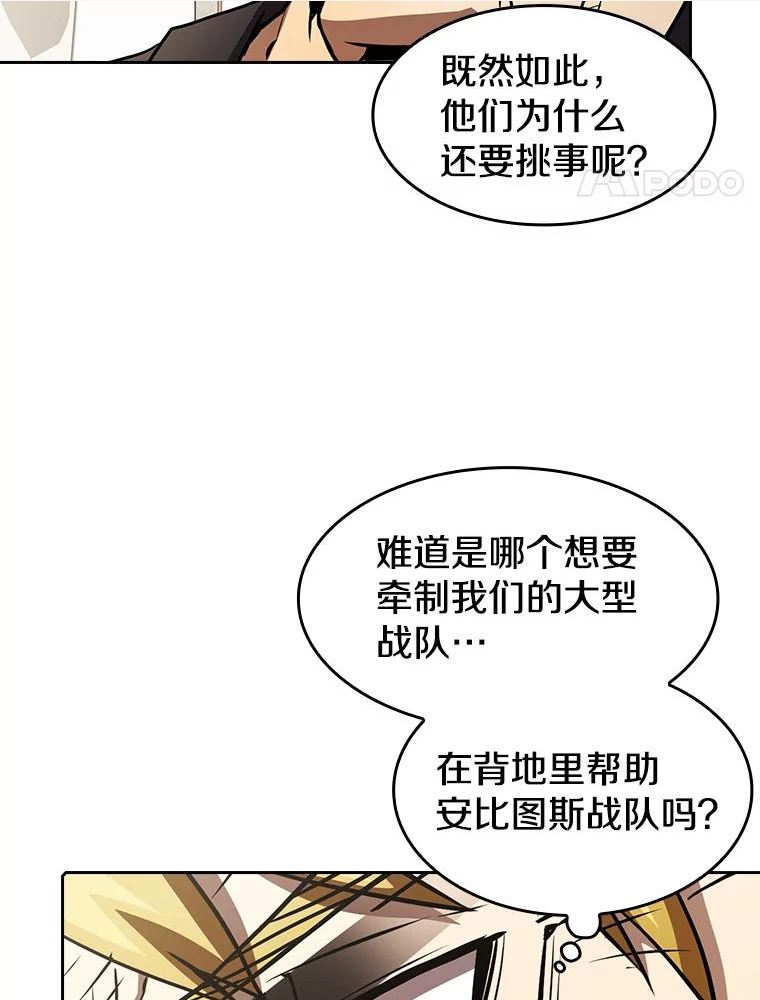 从地狱归来的圣座1-12漫画,44.预赛胜利70图