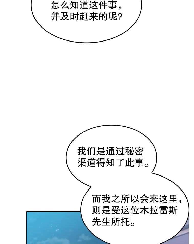 从地狱归来的恶魔漫画,26.对战圣座195图