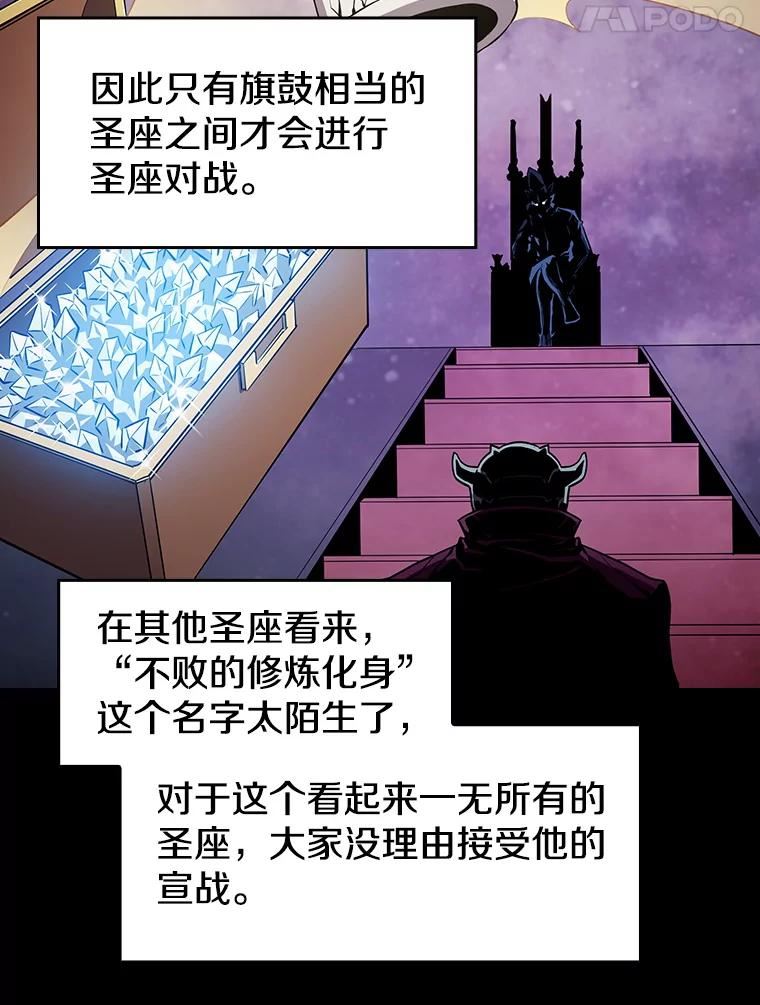 从地狱归来的圣座漫画,45.无人应战76图