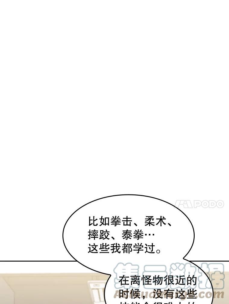 从地狱归来的恶魔漫画,46.初入战队21图