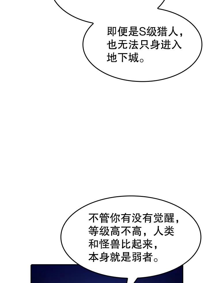 从地狱归来的圣座全集解说漫画,47.虚拟训练场39图