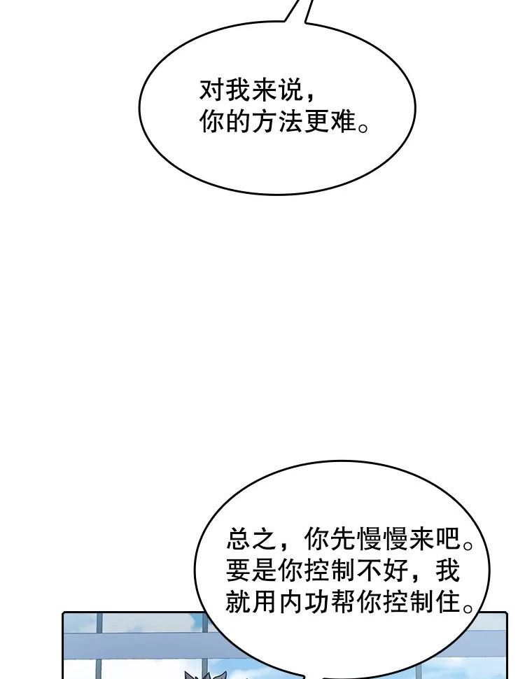 从地狱归来的魔神 小说漫画,48.宣传武功47图