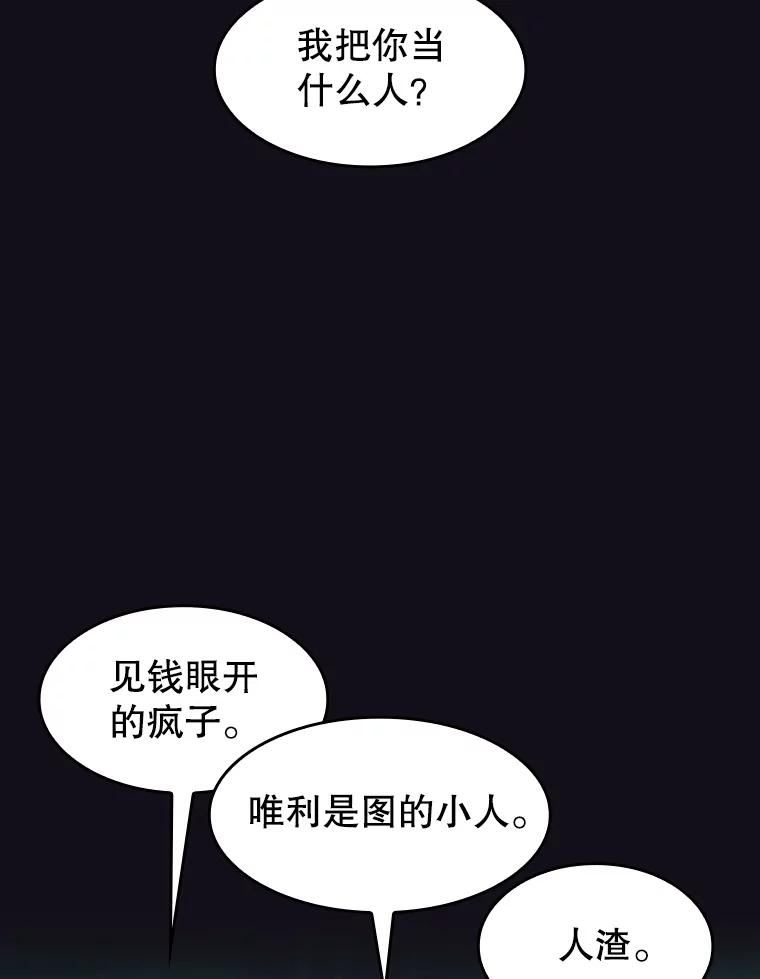 从地狱归来的圣座漫画,50.团队合作（2）70图