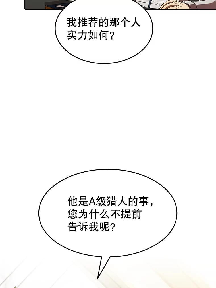 从地狱归来的圣座漫画,52.探黑市6图