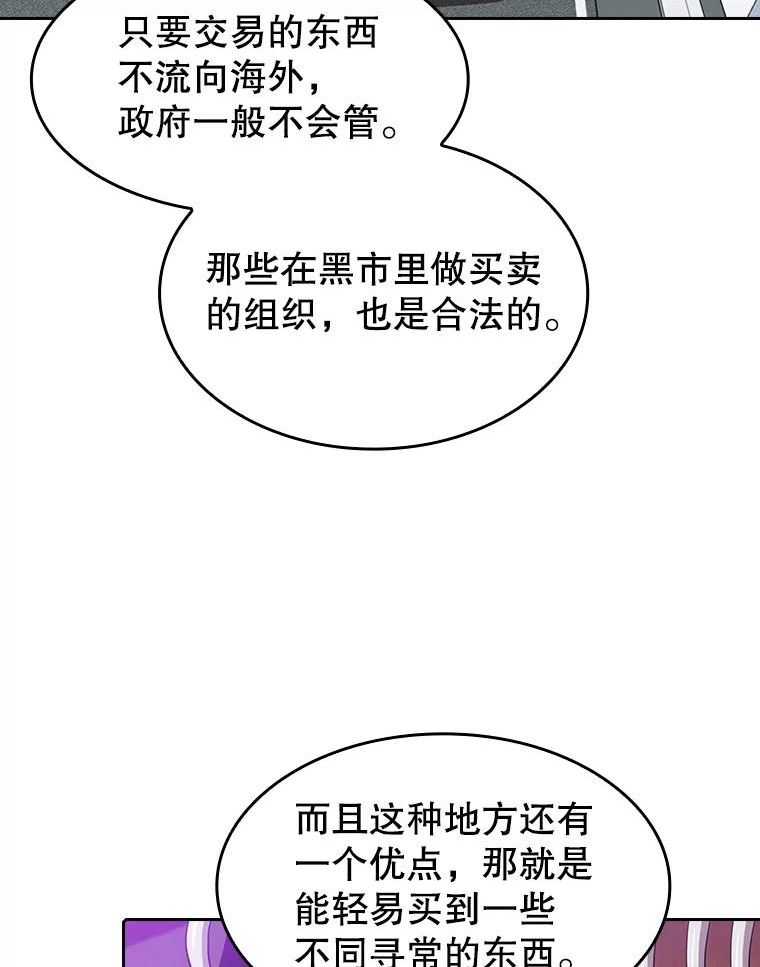 从地狱归来的圣座漫画,52.探黑市63图