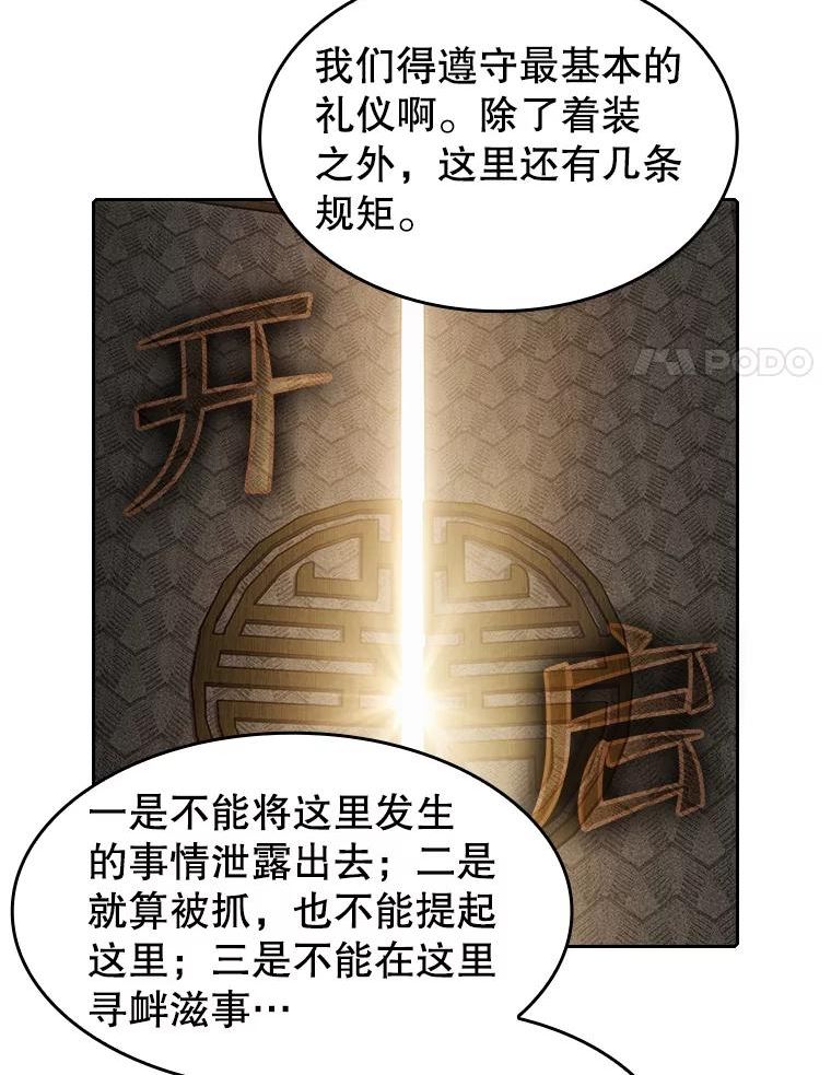 从地狱归来的圣座漫画,52.探黑市82图