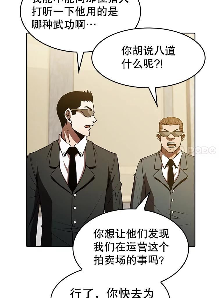 从地狱归来的圣座漫画,52.探黑市98图