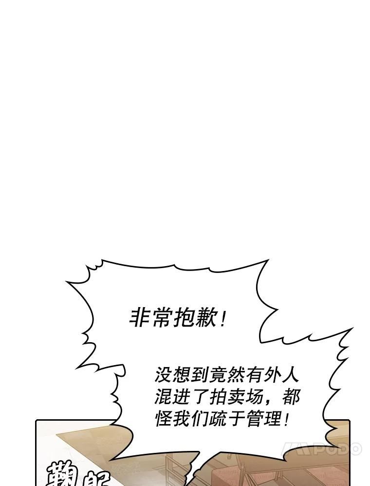 从地狱归来的圣座全集解说漫画,53.圣座的报复110图