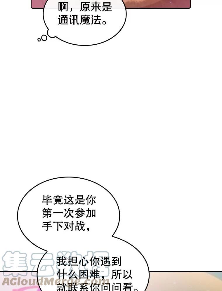 从地狱归来的圣座第二季漫画,29.地下城19图